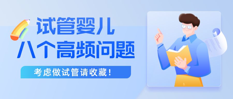 上孕与下孕决定了宝宝的性别？做供卵代怀借卵试管不能吃什么？